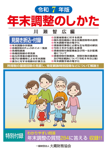年末調整のしかた（令和7年版）