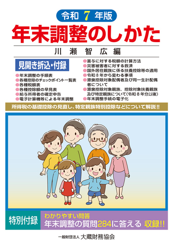 年末調整のしかた（令和7年版）