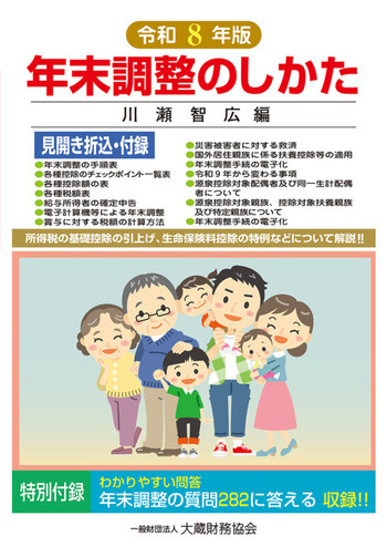 年末調整のしかた（令和8年版）