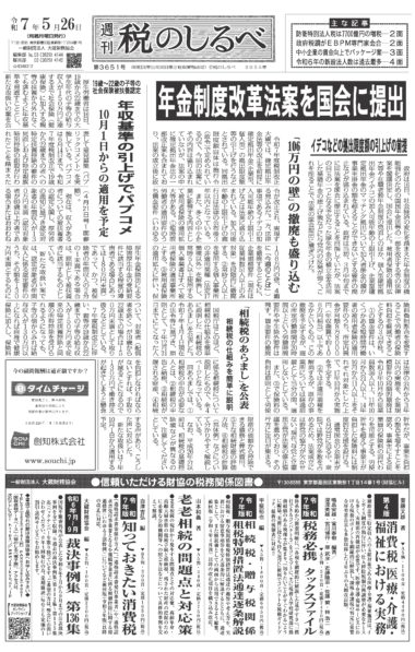 令和7年5月26日号電子ブックビュー