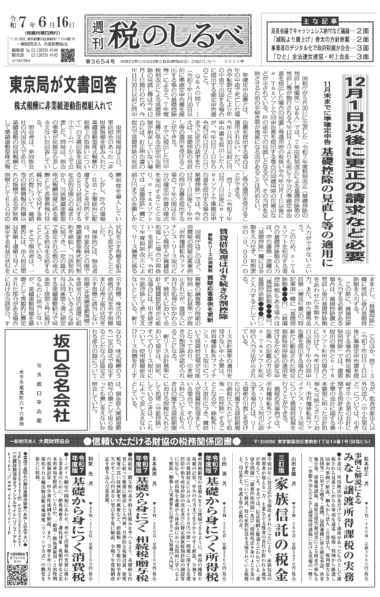 令和7年6月16日号電子ブックビュー