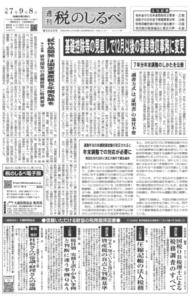 令和7年9月8日号電子ブックビュー