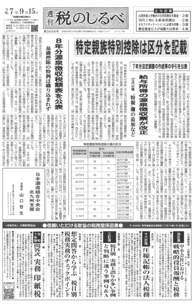 令和7年9月15日号電子ブックビュー