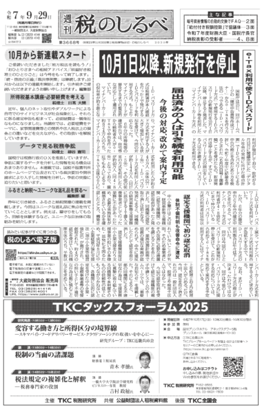 令和7年9月29日号電子ブックビュー