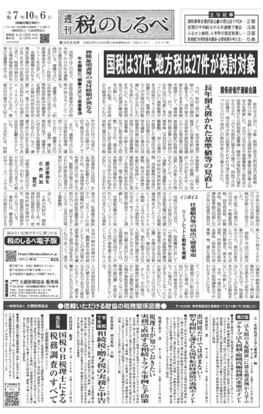 令和7年10月6日号電子ブックビュー
