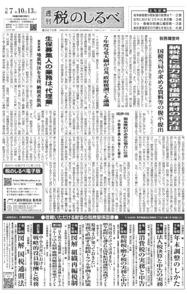 令和7年10月13日号電子ブックビュー