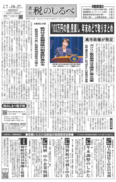 令和7年10月27日号電子ブックビュー