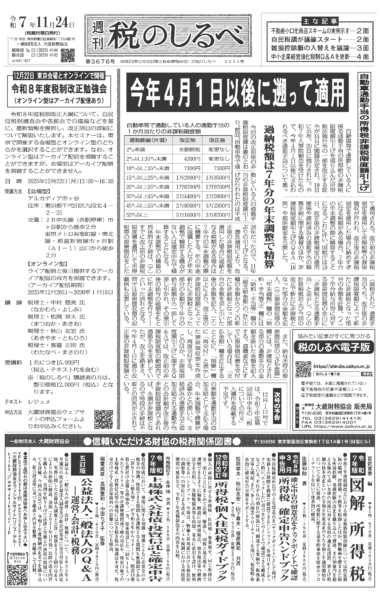 令和7年11月24日号電子ブックビュー