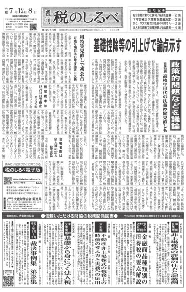 令和7年12月8日号電子ブックビュー