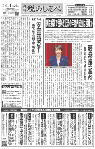令和8年1月26日号電子ブックビュー