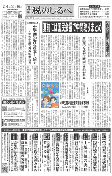 令和8年2月16日号電子ブックビュー