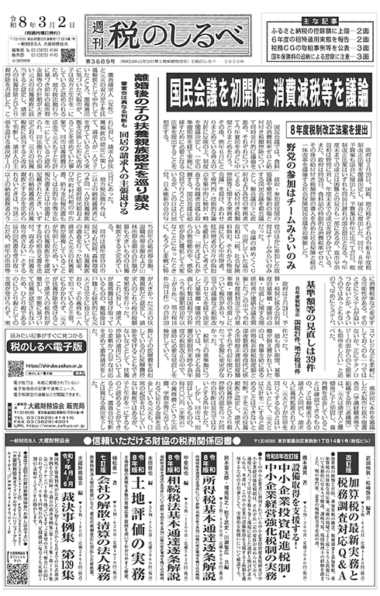 令和8年3月2日号電子ブックビュー