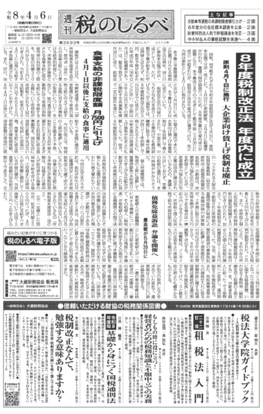 令和8年4月6日号電子ブックビュー