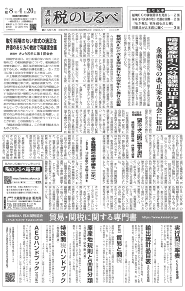 令和8年4月20日号電子ブックビュー