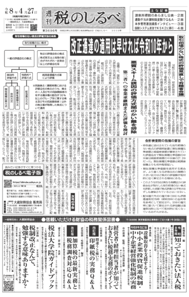 令和8年4月27日号電子ブックビュー