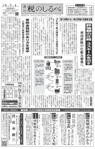 令和8年5月4日号電子ブックビュー