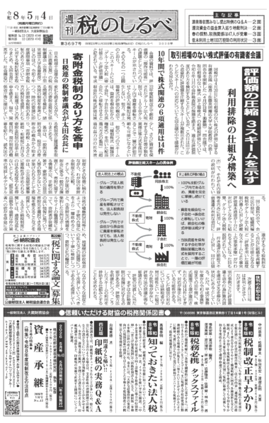 令和8年5月18日号電子ブックビュー
