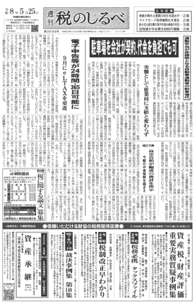 令和8年5月25日号電子ブックビュー