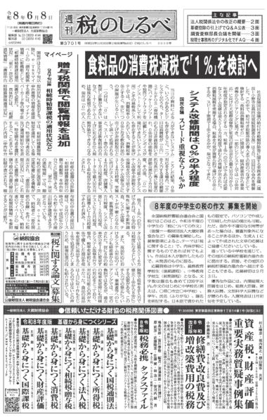 令和8年6月8日号電子ブックビュー