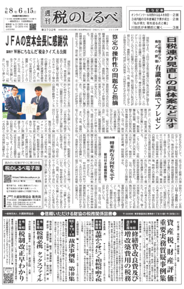 令和8年6月15日号電子ブックビュー