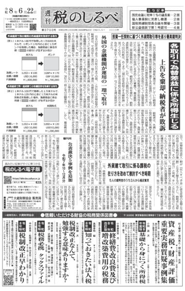 令和8年6月22日号電子ブックビュー