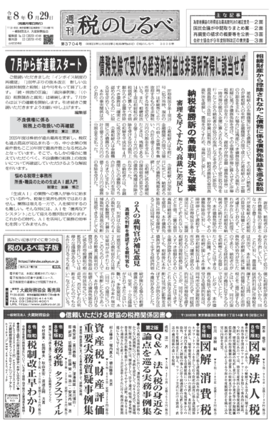 令和8年6月29日号電子ブックビュー