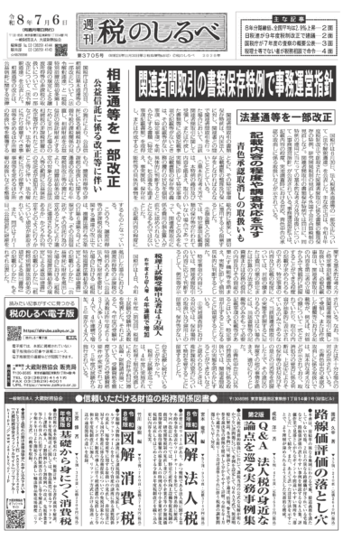 令和8年7月6日号電子ブックビュー