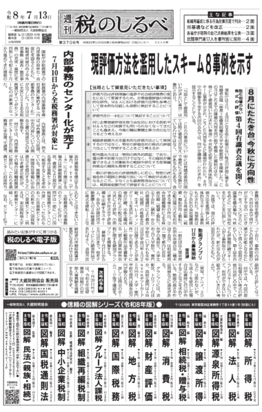 令和8年7月13日号電子ブックビュー