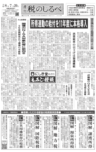 令和8年7月20日号電子ブックビュー
