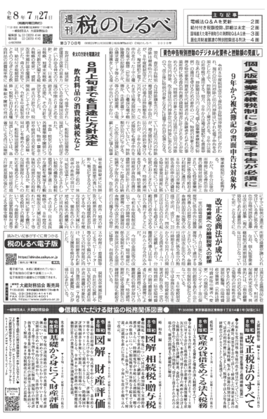 令和8年7月27日電子ブックビュー
