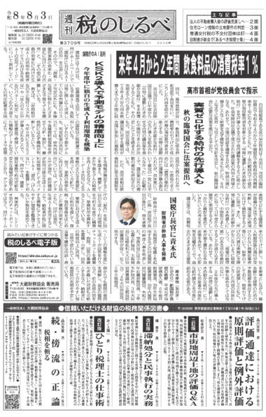 令和8年8月3日号電子ブックビュー