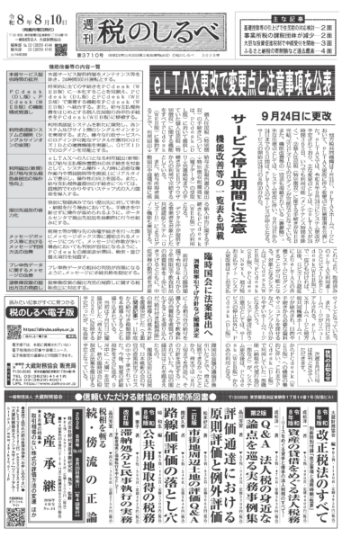 令和8年8月10日号電子ブックビュー