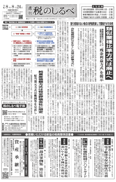 令和8年8月24日号電子ブックビュー
