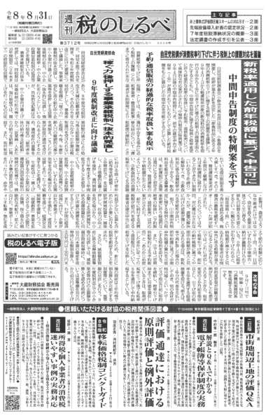 令和8年8月31日号電子ブックビュー