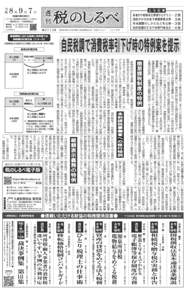 令和8年9月7日号電子ブックビュー