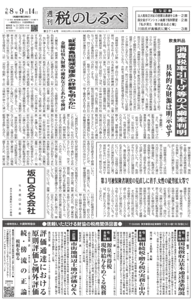 令和8年9月14日号電子ブックビュー