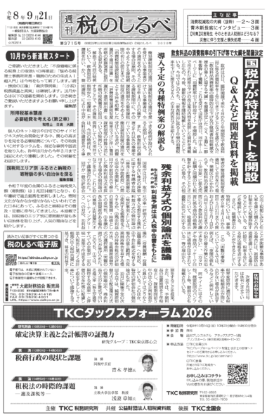 令和8年9月21日号電子ブックビュー