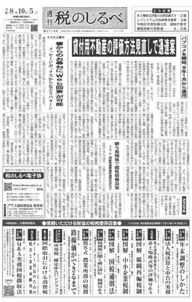 令和8年10月5日号電子ブックビュー