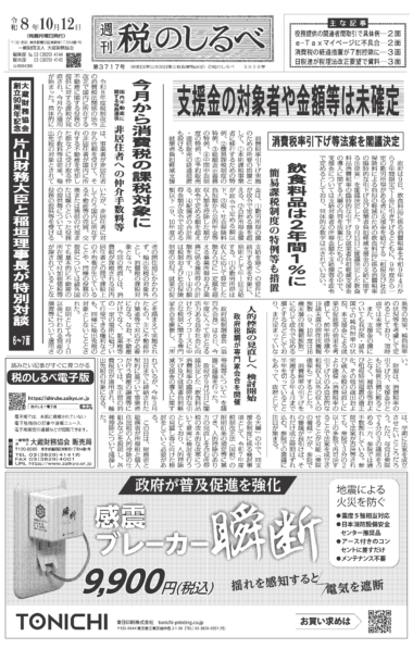 令和8年10月12日号電子ブックビュー