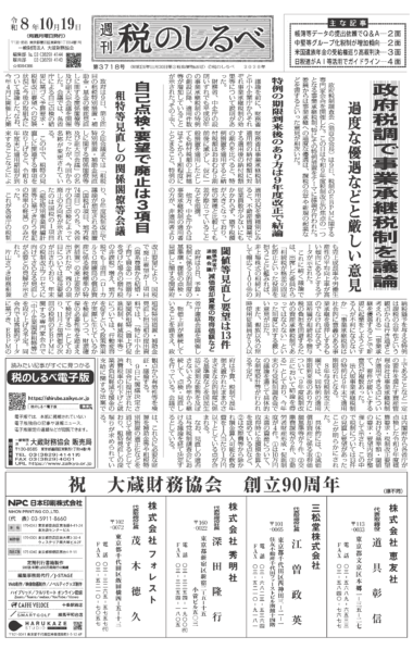 令和8年10月19日号電子ブックビュー