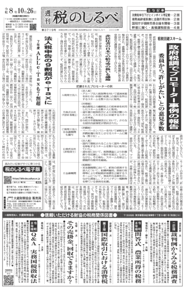 令和8年10月26日号電子ブックビュー
