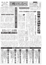 平成21年6月29日号電子ブックビュー